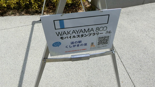 道の駅くしがきの里QRコード