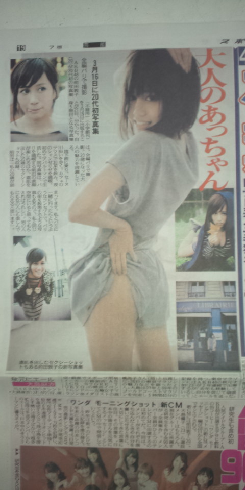 AKB 前田敦子 最新寫真露半股?
