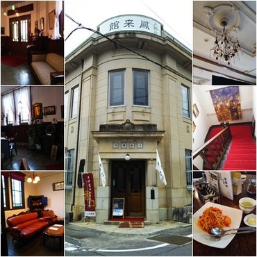 鳳来館2