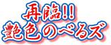 再臨