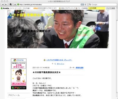 事務局ブログ