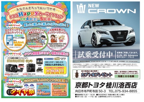 チラシ裏
