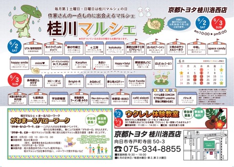 桂川マルシェ2018.06
