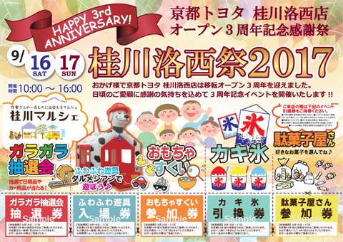 周年祭2017チラシ