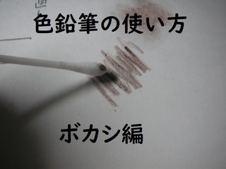 ボカシ