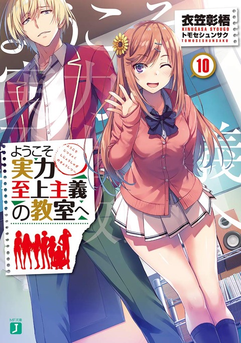 ようこそ10