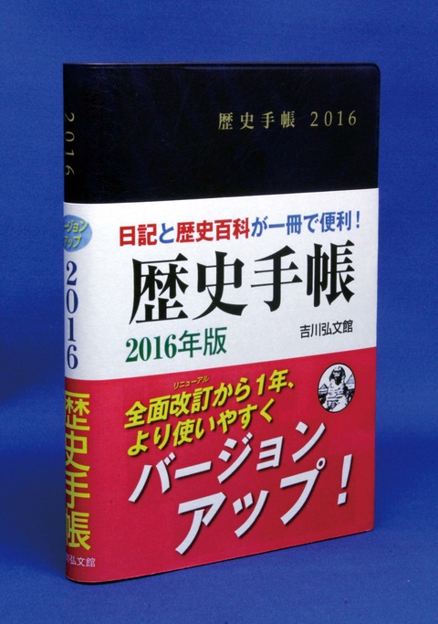 rekishitetyo2016