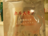 ホルスモン