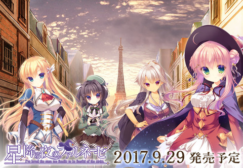 星降る夜のファルネーゼ応援中!