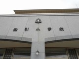 Funehiki
