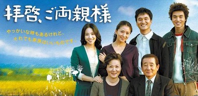 韓国ドラマ「拝啓ご両親様」全68話 記録・感想 : 韓国ドラマ