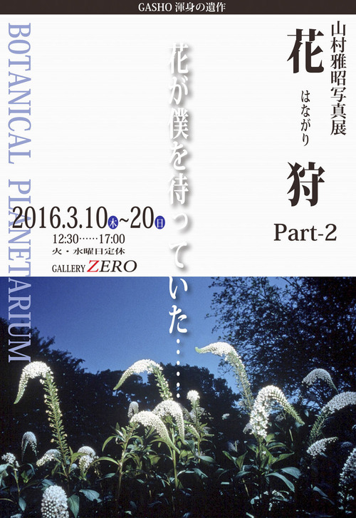 山村秀一　水彩画　【大保】　風景画 、花の2枚 昭和22年　第二回個展出品　福岡 山村雅昭写真展「花狩 PART2」開催中！ : ［山森☆浪漫］