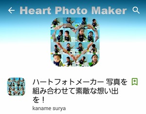 heartphotomaker