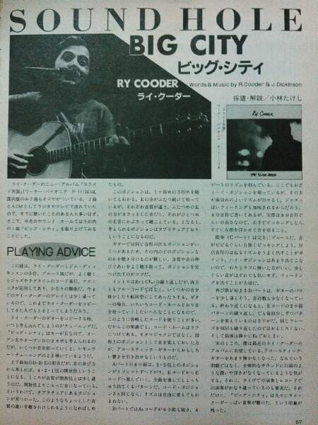 BigCity楽譜 : スライド・バラダイス／RY COODER大研究！