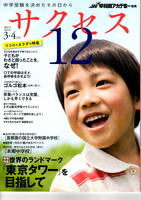 サクセス早稲田ゼミ1