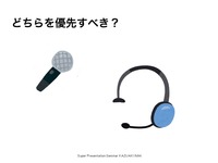 スーパープレゼン