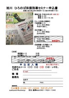 ◎旭川ゆびのばセミナー申込書 (1)