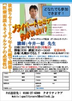 3月20日今井一彰先生札幌プライベート
