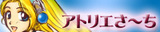¥¢¥È¥ê¥¨¤µ¡Á¤Á