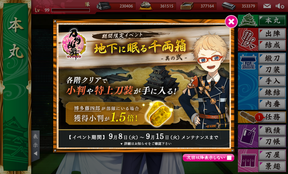 小判 - 刀剣乱舞ONLINE(とうらぶ) Wiki*