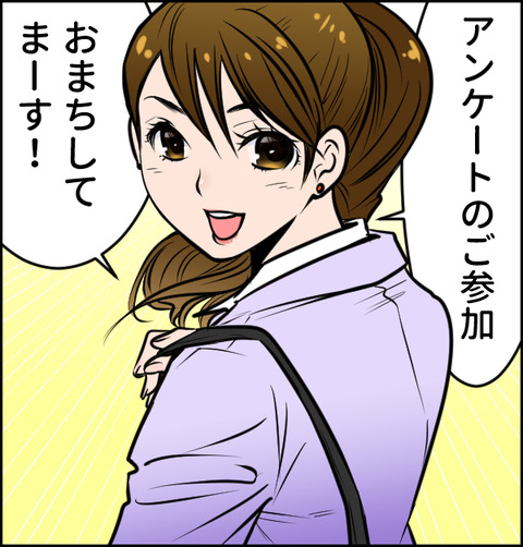 アンケs
