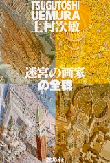 上松次敏.jpg