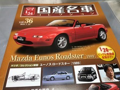 1/24 国産名車コレクション36 マツダ ユーノスロードスター 1989