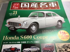 1/24 国産名車コレクション21 ホンダ S600クーペ 1965 : ミニカー