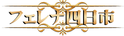 フェレナ四日市 キャバクラ体験入店情報