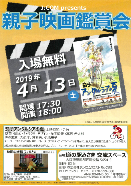 映画鑑賞会
