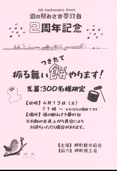 2周年記念餅の振る舞い