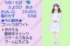 新きせかえ物語