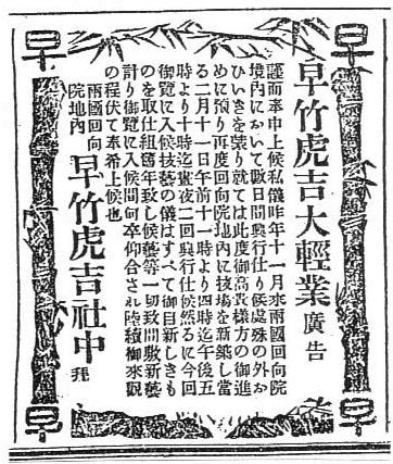 明治23年 020
