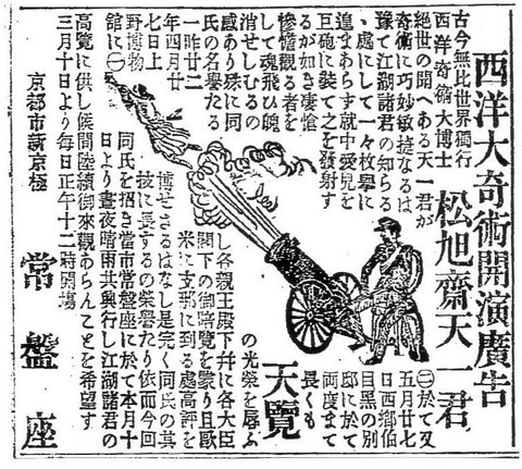 松旭斎天一興行年表 明治25年1月～10月 : 見世物興行年表