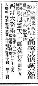 明治44年(1911年)3月~4月 : 見世物興行年表 明治44年(1911年)3月~4月 : 見世物興行年表