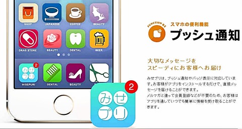 お客様の囲い込みには、プッシュ通知が効果的!