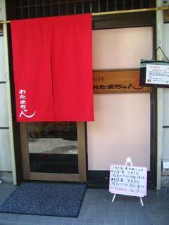 おたまちゃん外装
