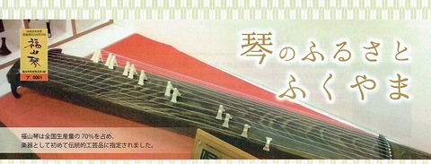 福山 高級 琴 引き取りり限定