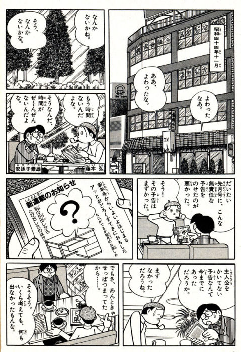 ドラえもん誕生