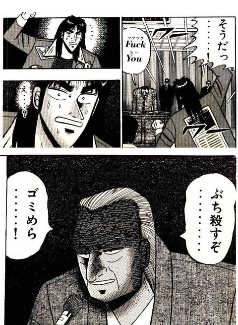 fuck you ぶち殺すぞ