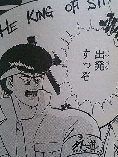 デッパツ１