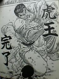 虎王完了
