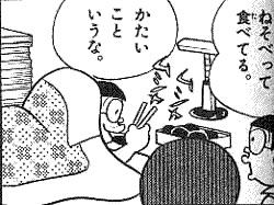 かたいこというな