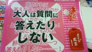 大人は質問に答えない2