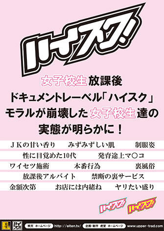 ハイスクPOPsam