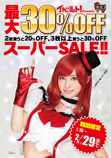 supersale