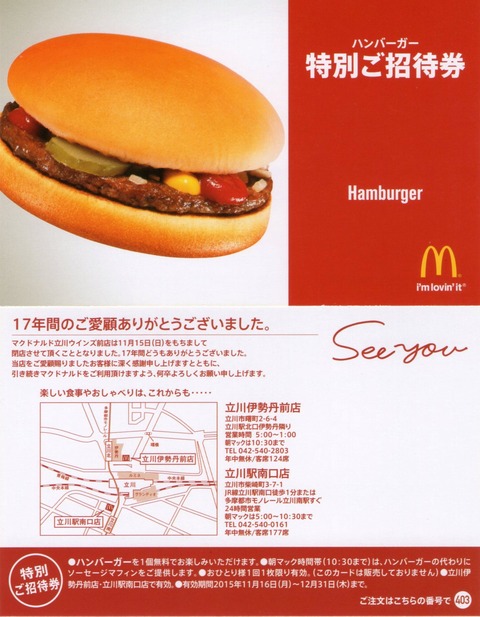 マクドナルド  バリューセット特別ご招待券 マクドナルド バリューセット特別ご招待券5枚 マクドナルド バリュー