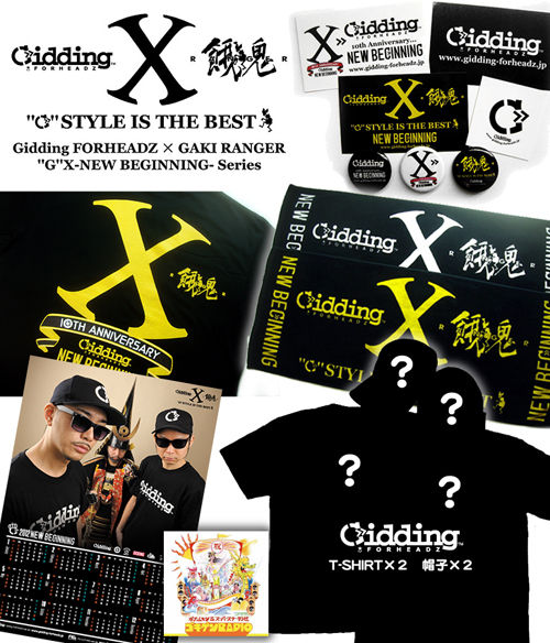 G×G福袋