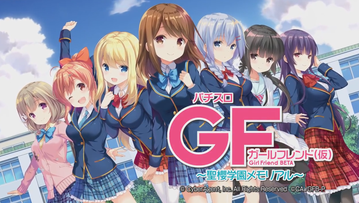 Gf 仮 パチスロ ガールフレンド 仮 聖櫻学園メモリアル 発表会画像 ガールフレンド 仮 キューピッド