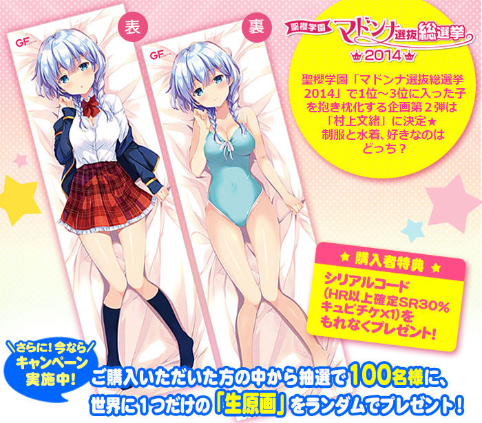 村上文緒 抱き枕カバー ガールフレンド(仮) GFくじ ガールフレンド(仮) 抱き枕カバー 村上文緒 | HLJ.co.jp